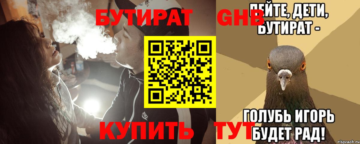 Стрежевой  БУТИРАТ вода  Вход с VPN 