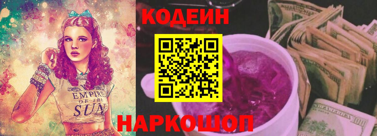 Кодеин напиток Lean (лин)  Вход с VPN  Кодеиновый сироп Lean напиток Lean (лин)  Стрежевой 