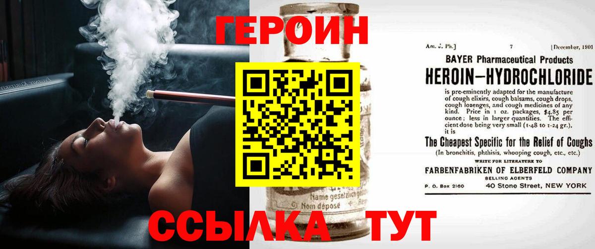 Стрежевой  ГЕРОИН Heroin  Вход с VPN 