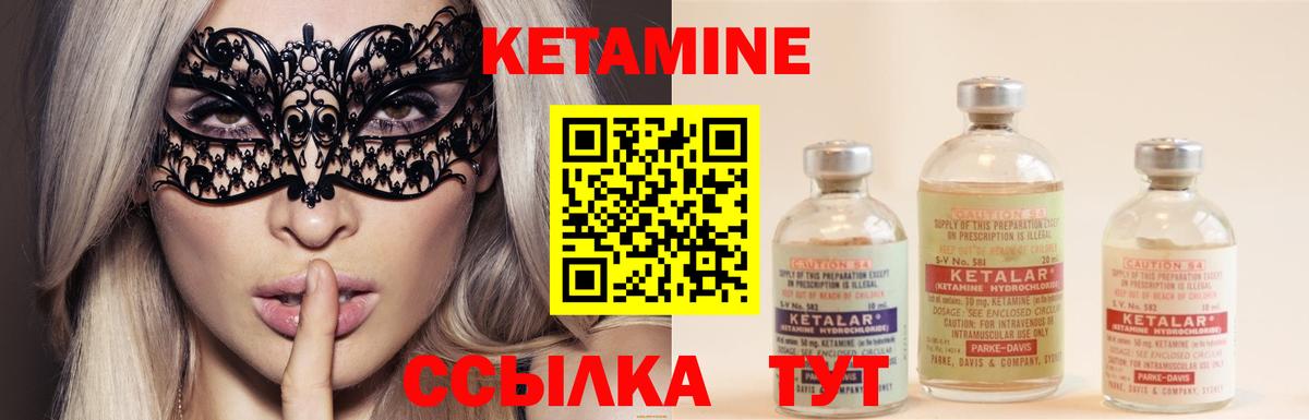 Стрежевой  КЕТАМИН VHQ  Вход с VPN 