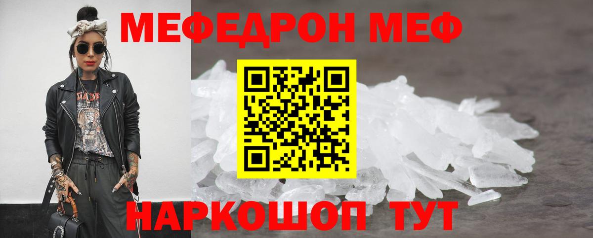 Меф мяу мяу кристаллы Стрежевой