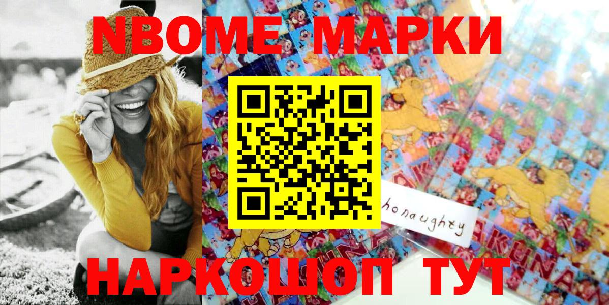 Марки 25I-NBOMe 1500мкг Стрежевой